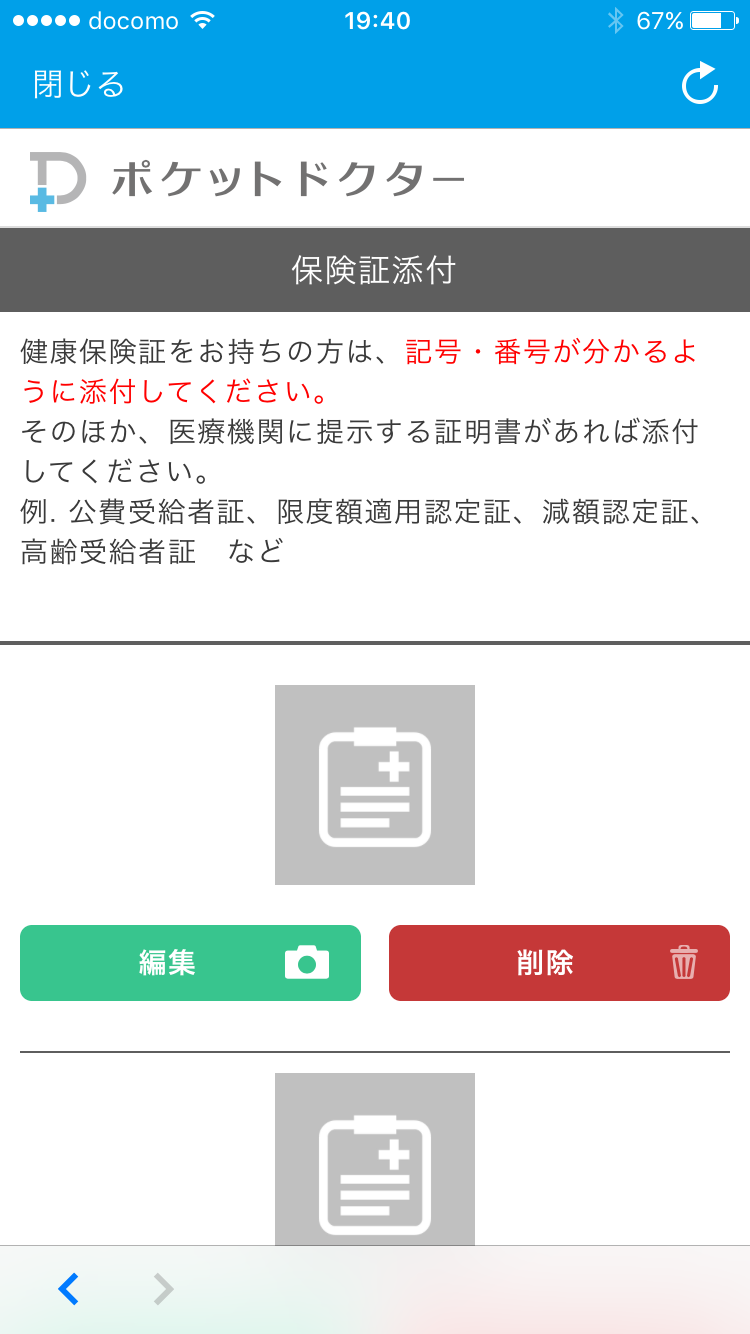 健康保険証を記号・番号が分かるように添付。