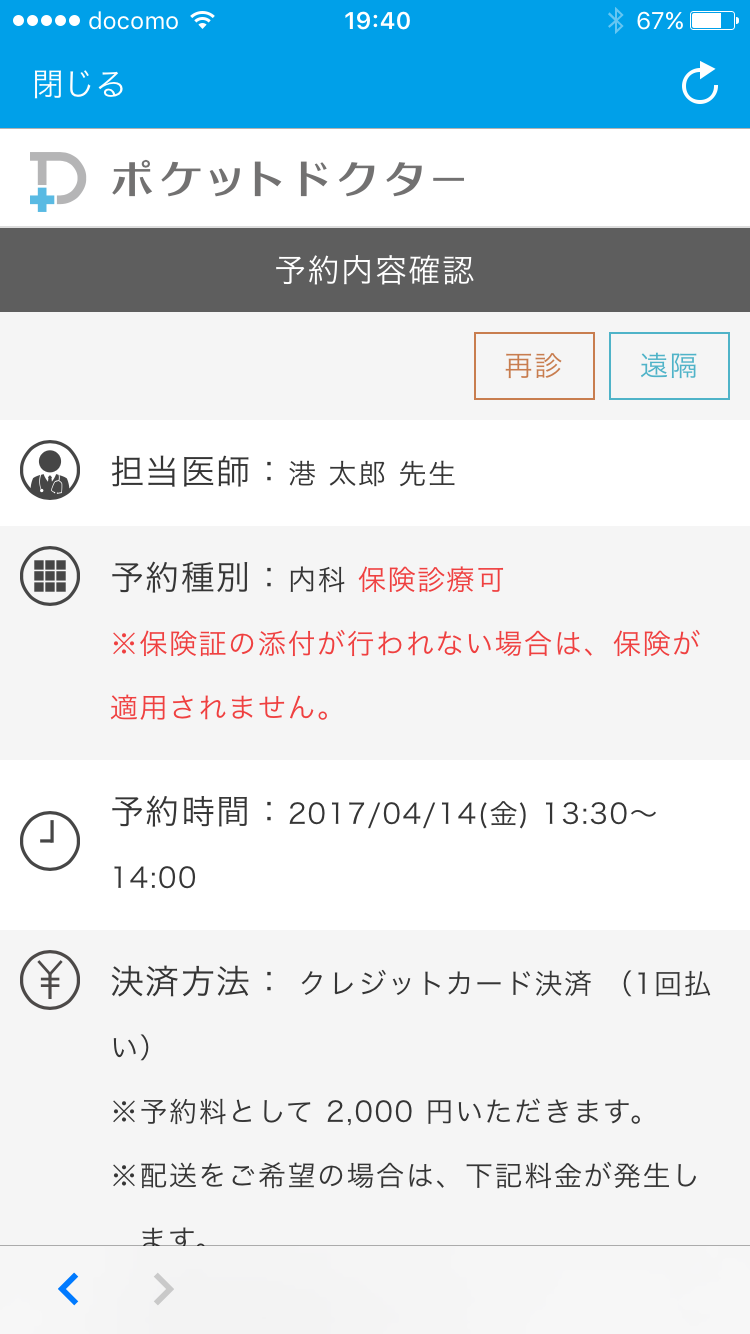 ご予約内容を確認頂き「予約する」をタップ。