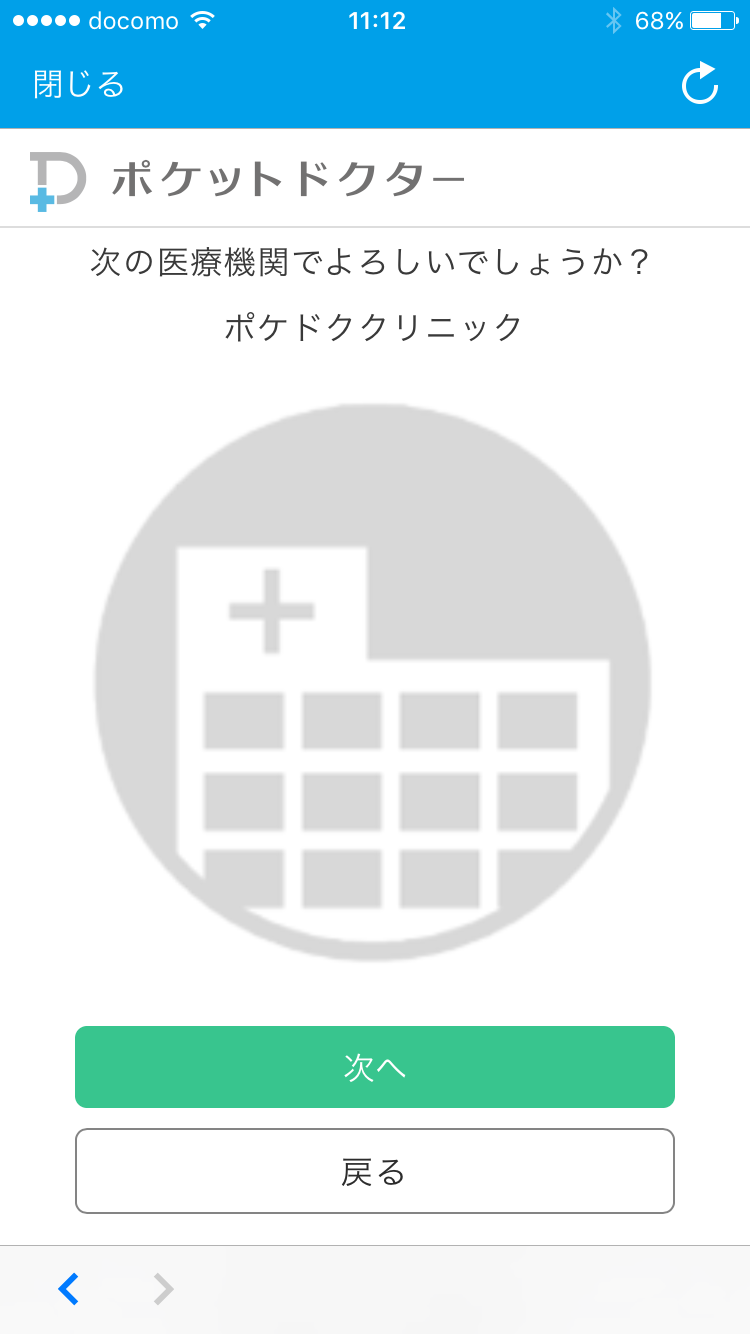 クリニック名が表示されます。