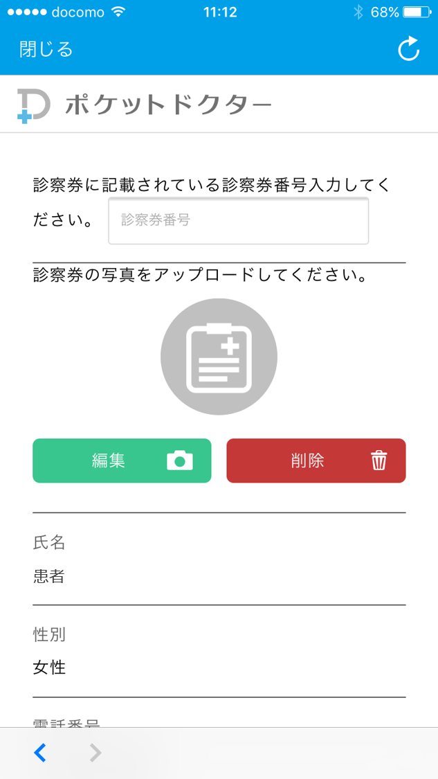 診察券番号を入力し、診察券の写真をアップロードしてください。