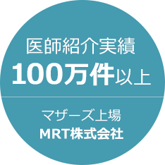 医師紹介実績100万件以上 マザーズ上場 MRT株式会社
