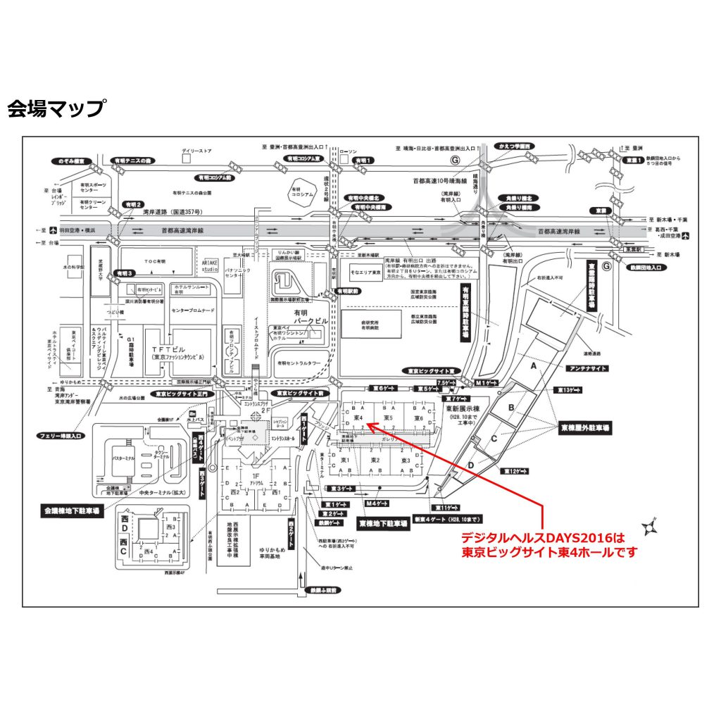 デジタルヘルスDAYS2016　会場マップ