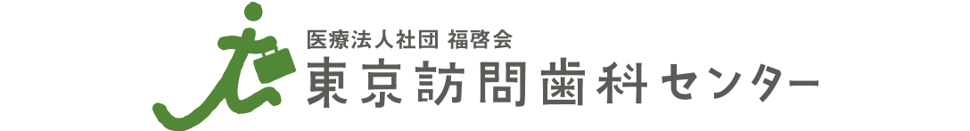 医療法人社団福啓会 東京訪問歯科センターのアイコン