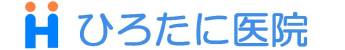 ひろたに医院のアイコン