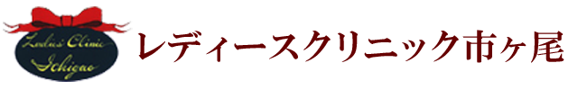 レディースクリニック市ヶ尾のアイコン