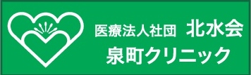 医療法人社団北水会 泉町クリニックのアイコン
