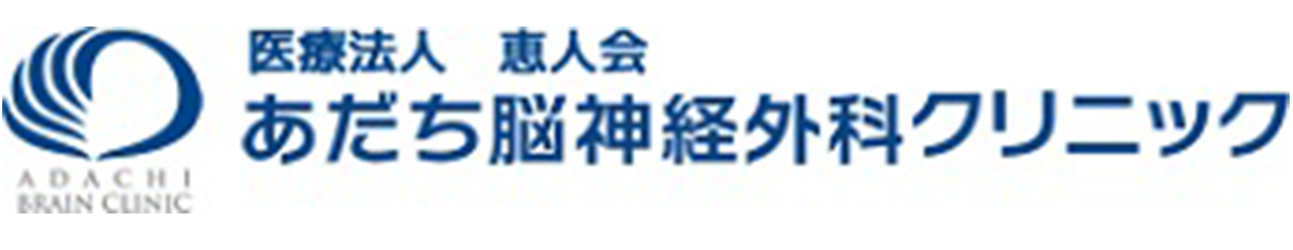 医療法人恵人会　あだち脳神経外科クリニックのアイコン